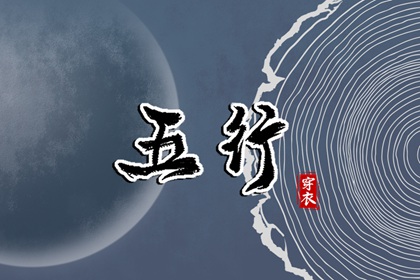 八字择良辰吉日|快速查八字日干|灵棋排盘