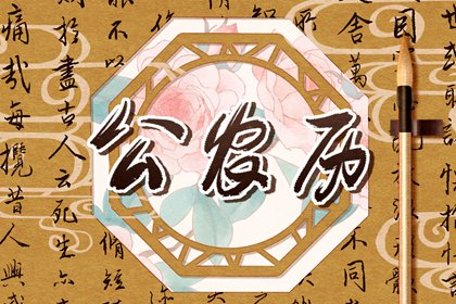 领证结婚日子|领证要不要选黄道吉日|宜结婚领证日子|八字领证吉日|万年历吉日