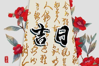 冲新娘的常见误区